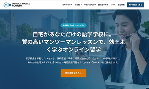 CURIOUS WORLD ACADEMY オンライン語学留学