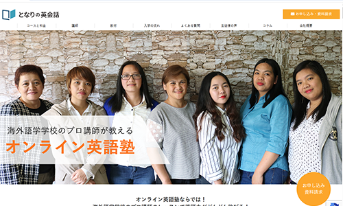 となりの英会話